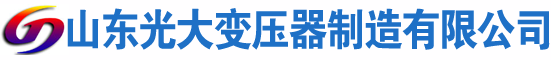 晋宁光大油浸式变压器厂